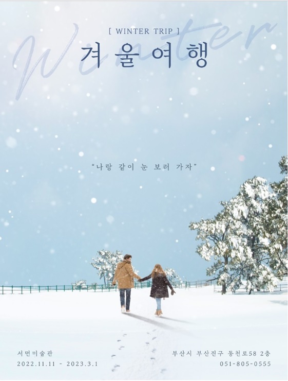 13-2cw6 서면미술관 겨울여행